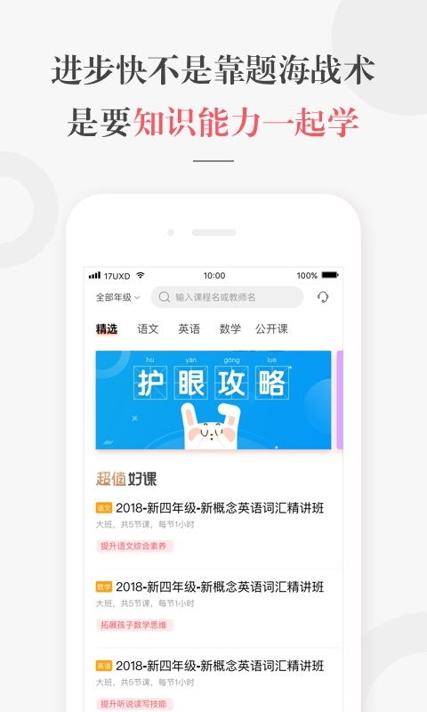 网校app设计方案[设计网课app]