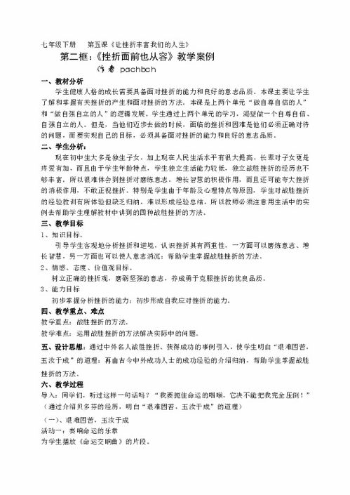 挫折课设计方案[挫折教育教学设计]