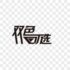 ppt裂纹字体下载,ppt字体怎么做出裂纹的效果