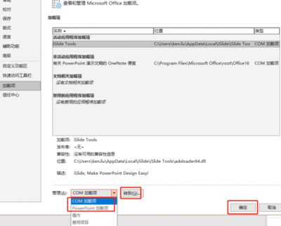 管理ppt加载项,ppt的加载项被禁用怎么办