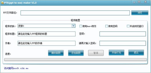 ppt文件转化程序,ppt文件转化程序怎么做