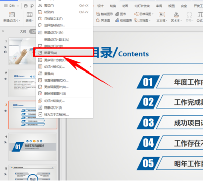 ppt如何增加节,ppt2003怎么加新增节