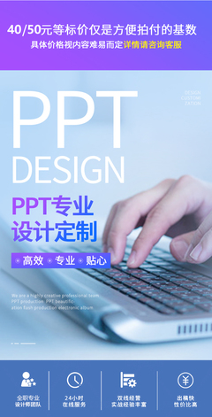 ppt美化的价格,ppt美化报价