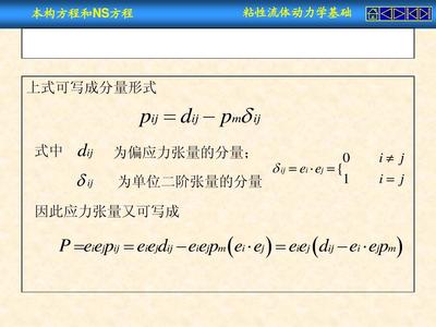 ns方程简化ppt,ns方程各项含义