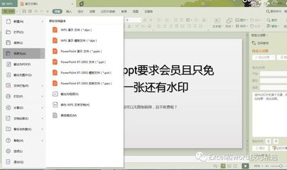 wps中ppt水印,wps中ppt水印怎么去掉