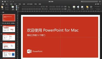 mac做ppt好吗,mac做ppt用什么