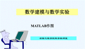 matlab数学建模ppt,matlab数学建模大赛