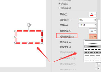 ppt实线转虚线,ppt直线变虚线