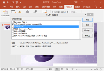 ppt加载项错误,ppt加载项有什么用