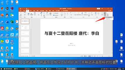 音乐怎么导入ppt,音乐怎么导入ppt