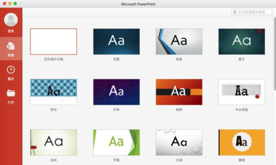 mac做ppt软件,macpro做ppt