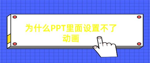 ppt动画依次飞入,ppt动画飞入顺序