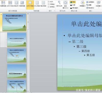 做ppt想用母版,怎么应用ppt母版