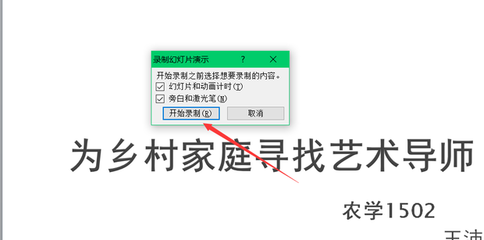 ppt怎样取消旁白,如何去掉ppt旁白