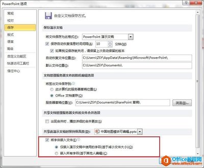 ppt保存文字嵌入,保存ppt怎么嵌入字体