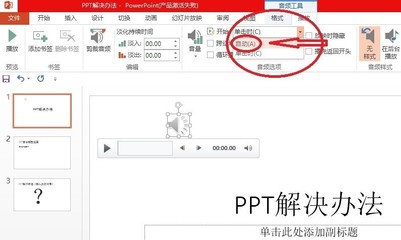 ppt怎么放置音乐,ppt如何放入音乐