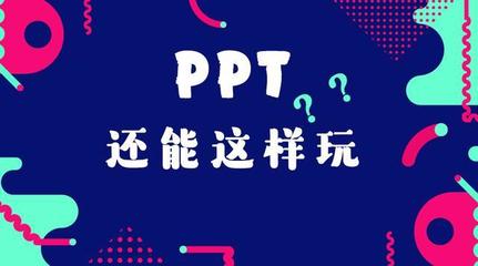 考前ppt抖音,抖音热门课件ppt