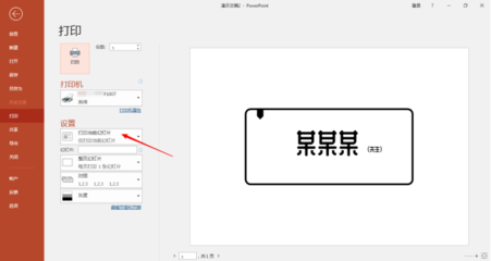 怎么双面打印ppt,怎么双面打印ppt文件会出现正反面