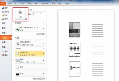 ppt快捷打印按钮,ppt快速打印快捷键