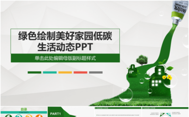 ppt母版下載,极简办公ppt模板下载