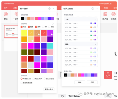 ppt调整主题颜色,ppt改变主题颜色