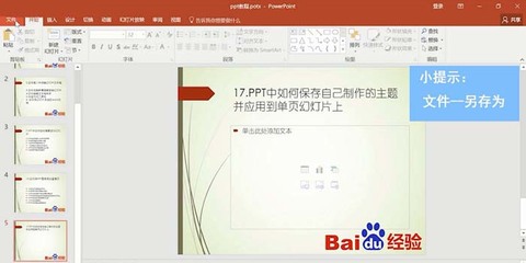 ppt应用主题文件,ppt应用主题文件在哪里