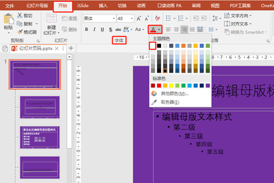 加深ppt文字颜色,加深ppt文字颜色的方法