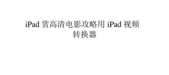 用ipad作ppt,用iPad作为我的位置,别人查找我的定位显示什么