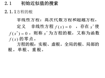 线性数值代数ppt,线性数值代数第二版答案