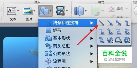 ppt直线链接符,ppt把直线连接符变成弧形