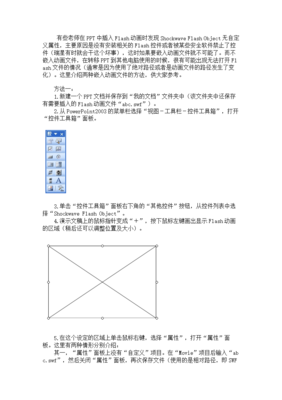 ppt中安装控件,ppt控件工具怎么用