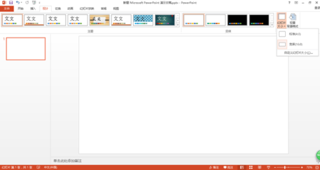 如何切换ppt尺寸,ppt怎么换尺寸