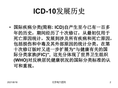 疾病分类编码ppt,疾病分类编码与疾病诊断名称