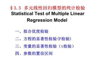 回归拟合方程ppt,回归拟合方程程度检验spssau