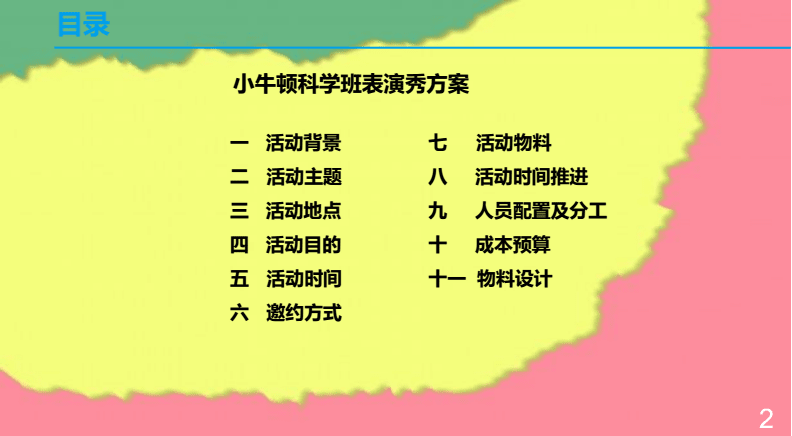 互动课程方案ppt,互动课教案