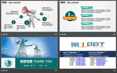 电力安全之路ppt,电力安全知识读本