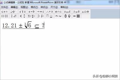 ppt有公式编辑,PPT有公式编辑器吗