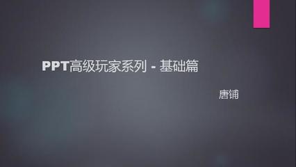 ppt母版培训教程,ppt母版设计教程