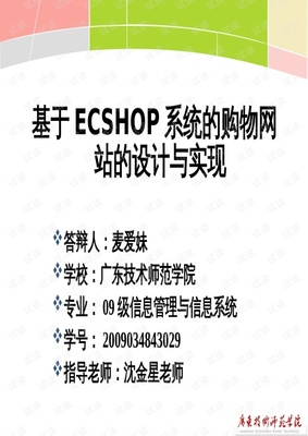 ecshop测试答辩ppt,ecshop测试用例例子