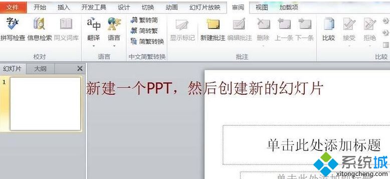 ppt中文转繁体,ppt变成繁体字