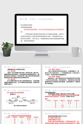 网络计划法ppt,网络计划法的应用步骤有哪些