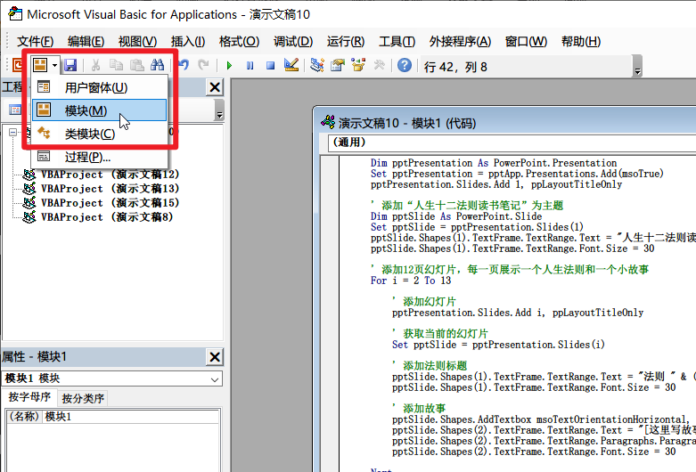 vba代码在ppt,ppt中的vba如何应用