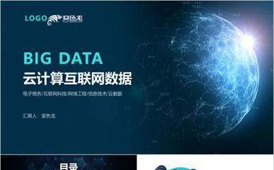 云安全技术ppt,云安全技术与应用专业介绍