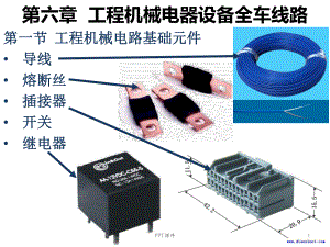 全车线路大全ppt,全车线路图讲解