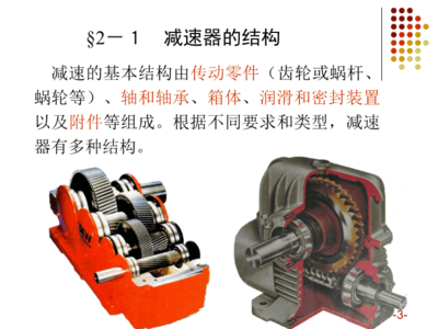 蜗轮蜗杆设计ppt,蜗轮蜗杆设计计算实例