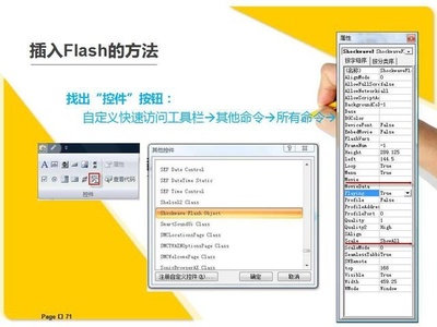 ppt插入flash代码,ppt里加flash