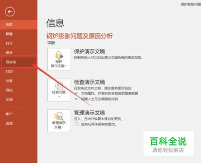 ppt的信息选项,ppt的信息选项在哪里