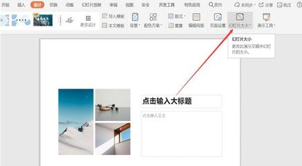 调整ppt版面大小,怎样把ppt版面调大调小